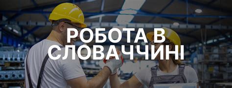 робота в кутно|Wymarzona praca